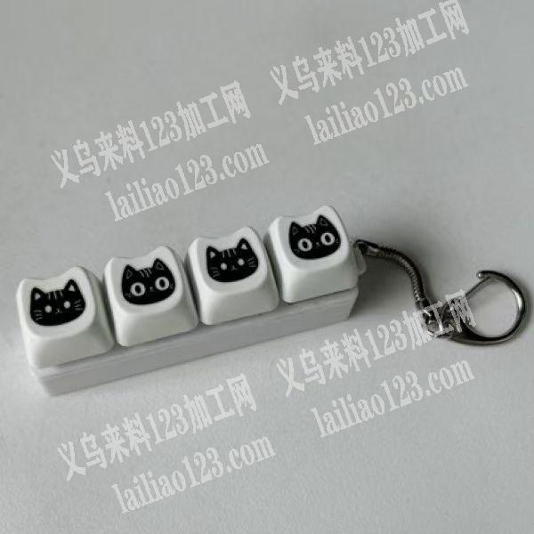 公司钥匙扣挂件订单，如图，猫咪按键加压钥