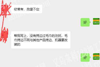 寻找毛巾拷边加工厂【需要特种机】【长期有