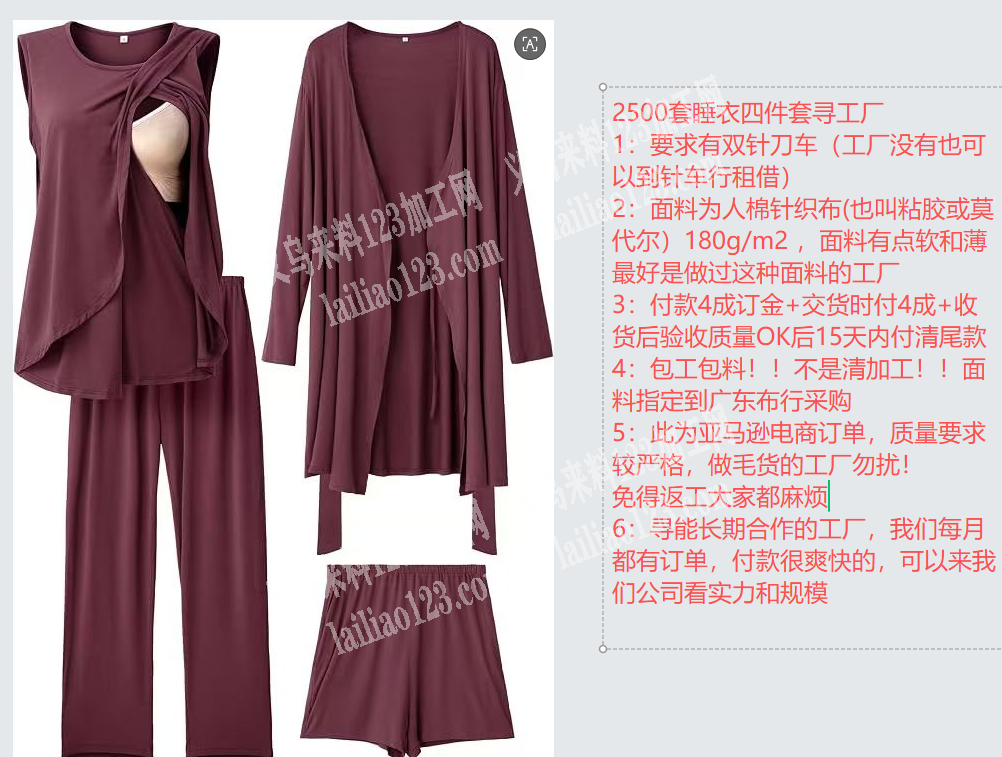 2500套睡衣四件套寻工厂1:要求有双针