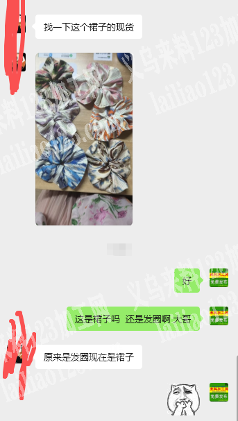 老板委托寻找：布艺小裙子订单，如图，找一