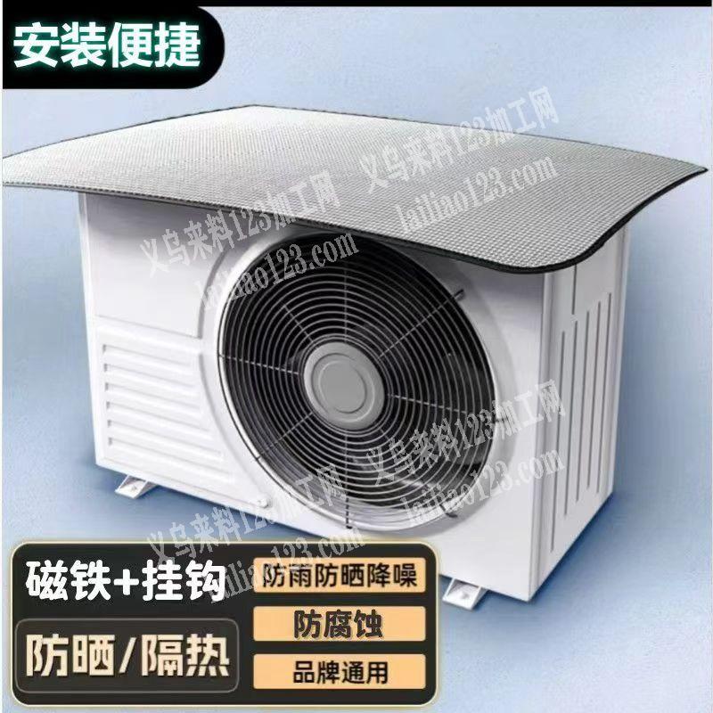 采购空调罩，如图，有订单，寻找生产空调外