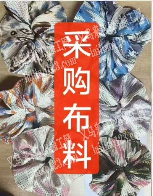 【采购布料】采购如图布料。寻找面料供应商