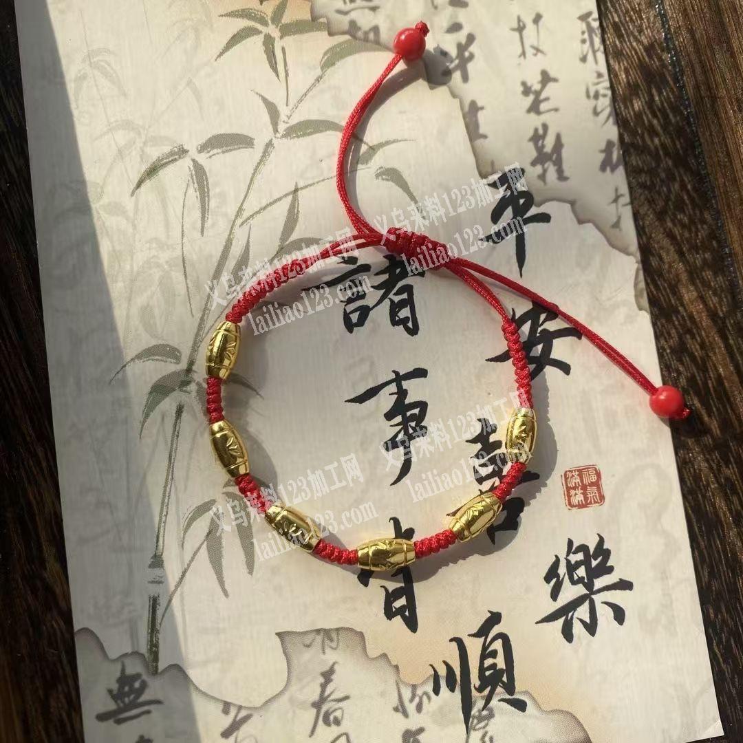 【工价4毛5】红绳手链编织打穿配件的手工