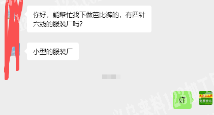 【四针六线做的】寻找做芭比裤的加工厂，有