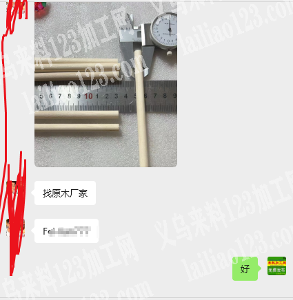 老板委托寻找：找原木厂家，微信