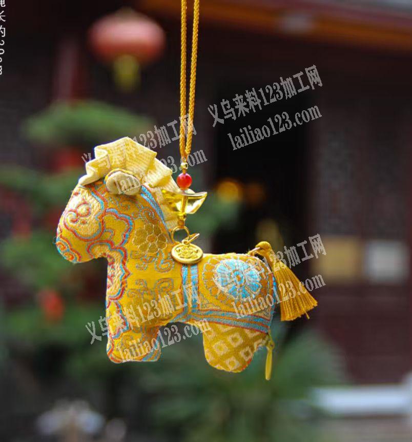 花样机+充棉+手缝外发加工，如图小马挂件