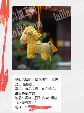 花样机+充棉+手缝外发加工，如图小马挂件