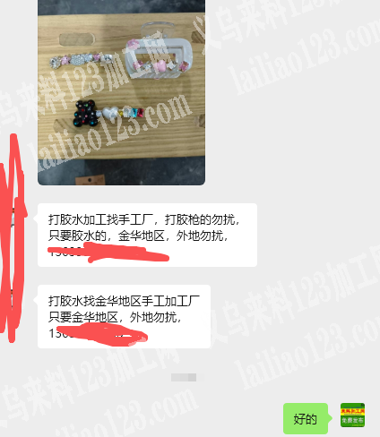 老板委托寻找：公司大量手工活外发，如图，