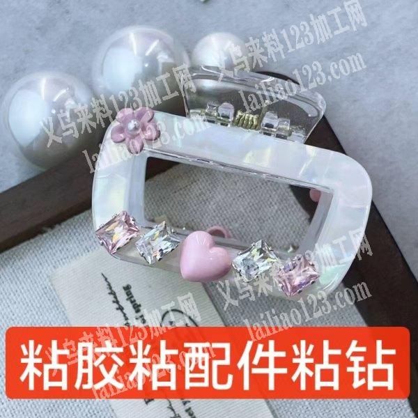 抓夹上面粘配件的手工活【长期有货做】如图