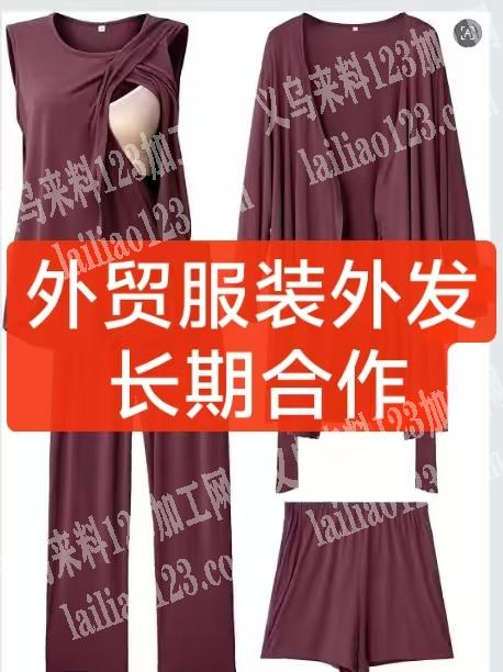 老板委托寻找：长期大量睡衣四件套外发加工
