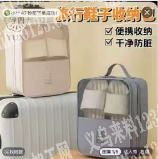 【采购订单】旅行鞋子收纳包订单，如图，寻