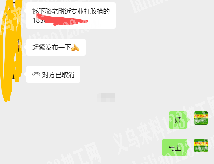 有手工活外发加工【打胶枪粘的】。老板委托
