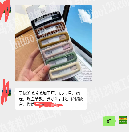 大量bb夹订单【外发喷漆】如图，老板委托