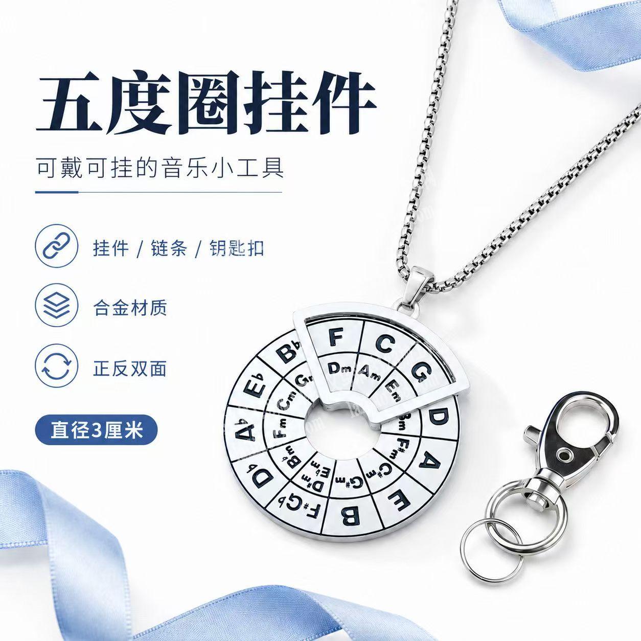 五度圈挂件订单，吊坠订单，合金订单，如图