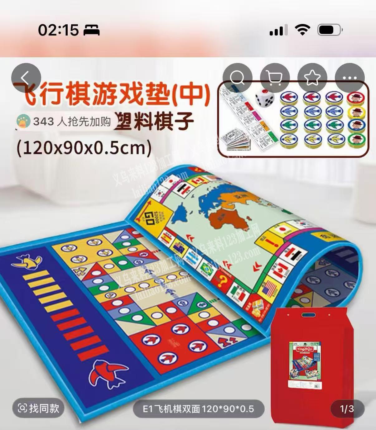 飞行棋游戏垫订单，如图，寻找工厂，寻找成