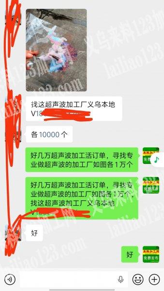 老板委托寻找：好几万超声波加工活订单，寻