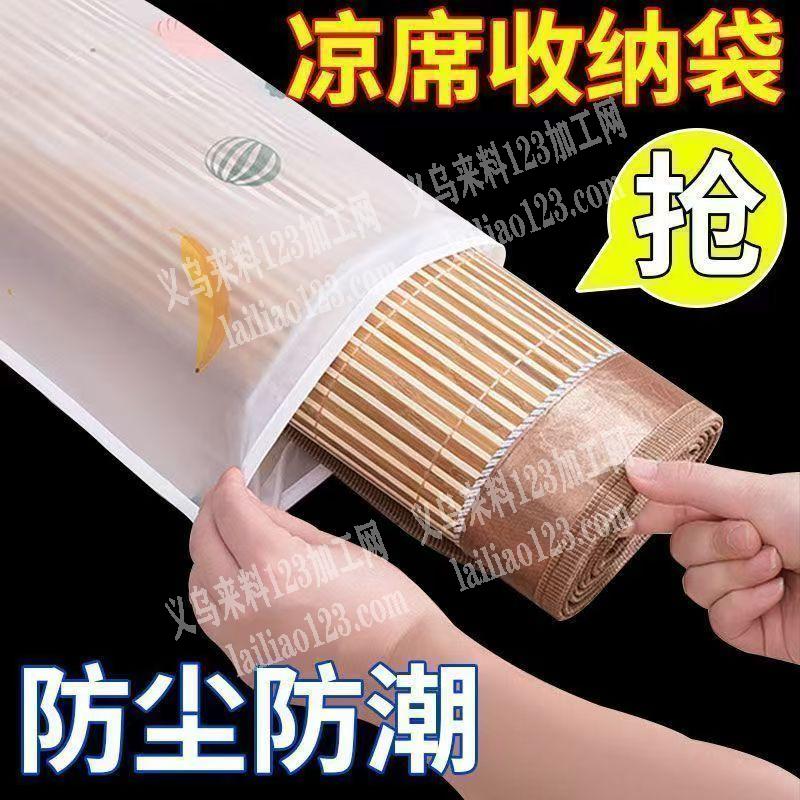 【袋子成品订单】如图，凉席收纳袋订单，如