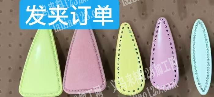 公司大量这个发夹成品订单，寻找成品工厂包