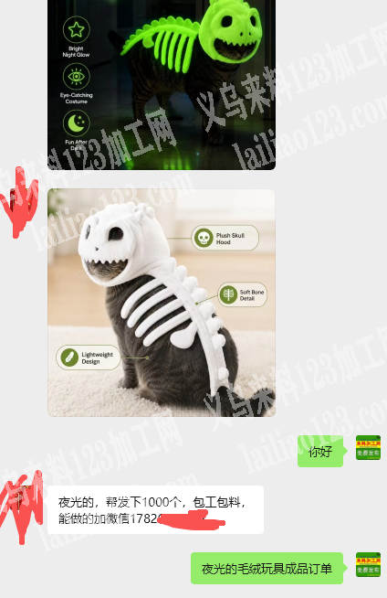 老板委托寻找：夜光的毛绒玩具成品订单，寻