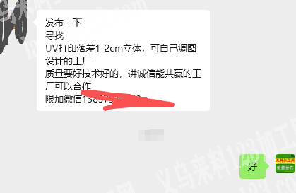 【公司有UV打印外发加工】寻找UV打印落