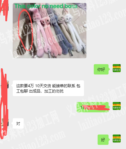 老板委托寻找：4万抖音毛绒兔耳朵耳罩订单