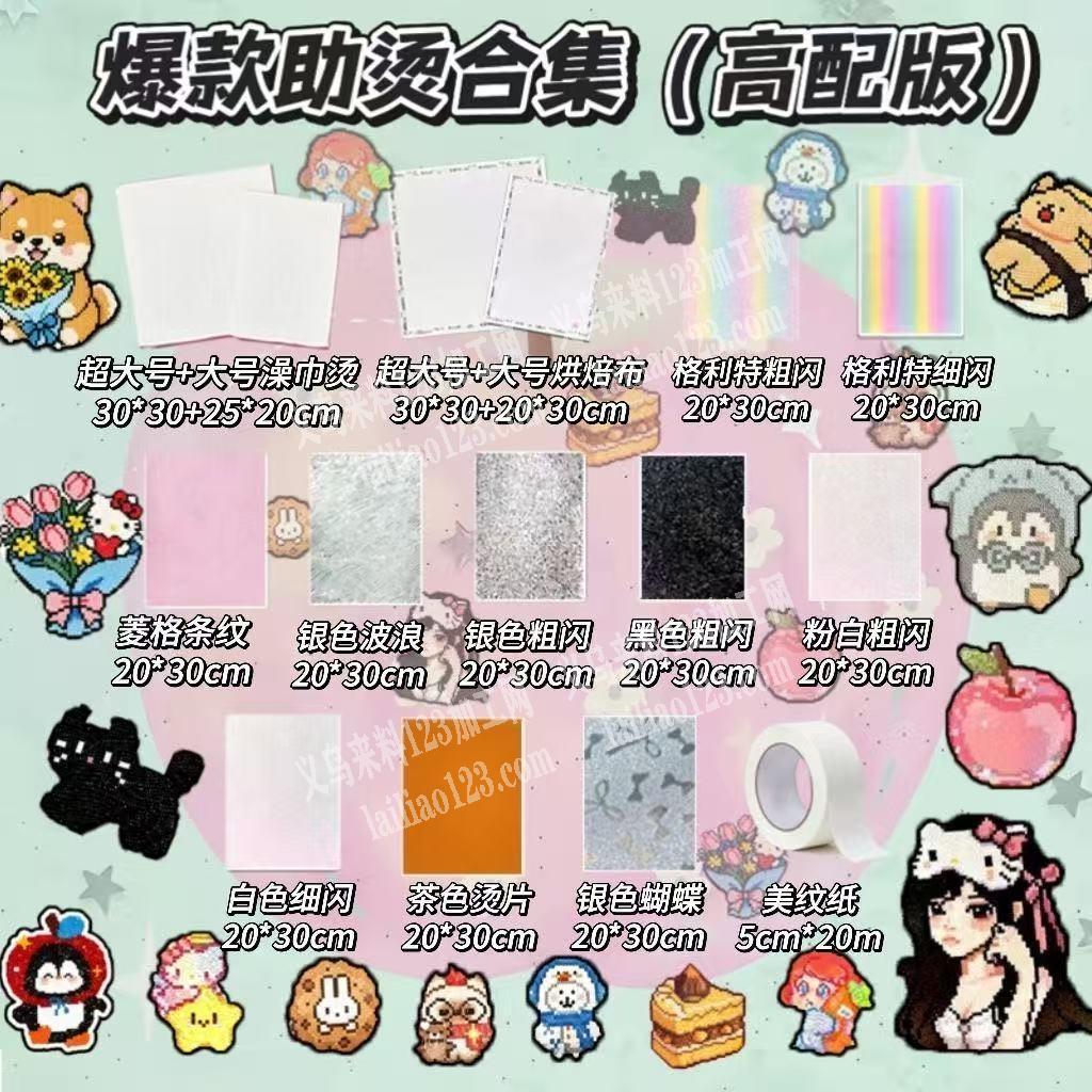 帮我发布，大量采购如图几款拼豆纸，寻找厂