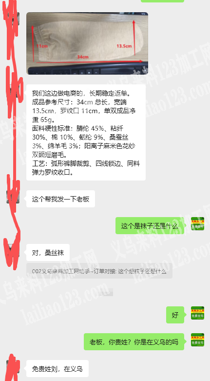 【桑丝袜外发加工】长期订单，老板委托寻找