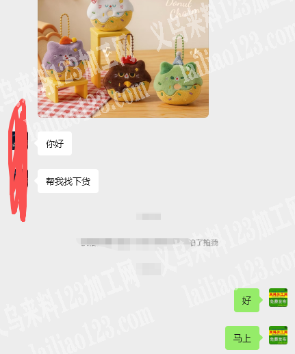 老板委托寻找：电商寻找如图毛绒挂件厂家，