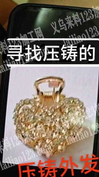 寻找压铸加工厂，这个有订单，压铸外发加工
