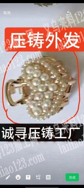 寻找专业做压铸的，如图这个压铸有订单，长