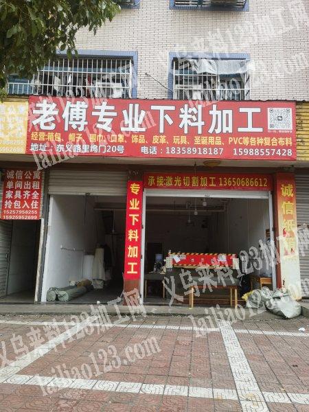 承接裁断机下料加工
