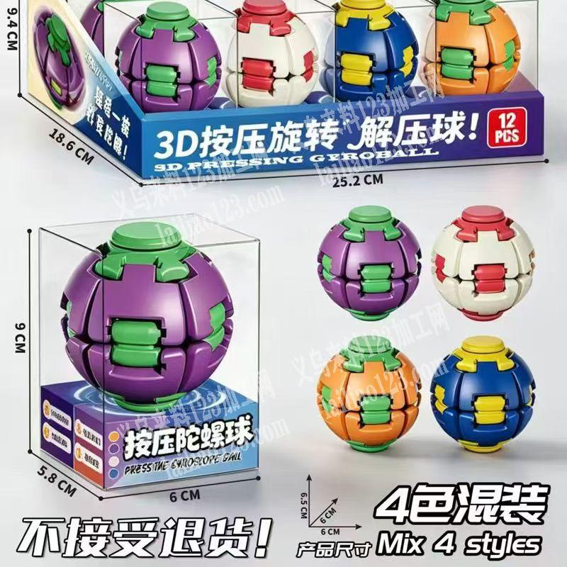 折叠玩具球组装的手工活外发【发外地江西做