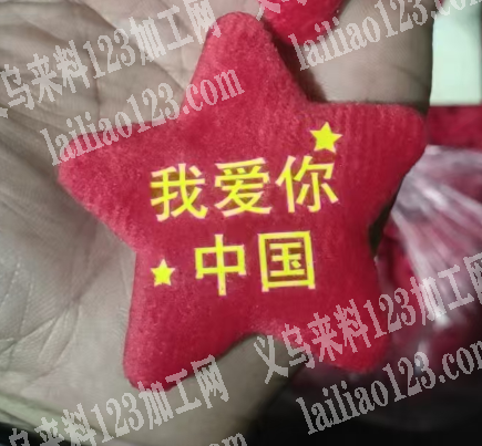 10万，烫画？印花？外发烫标加工外发，如