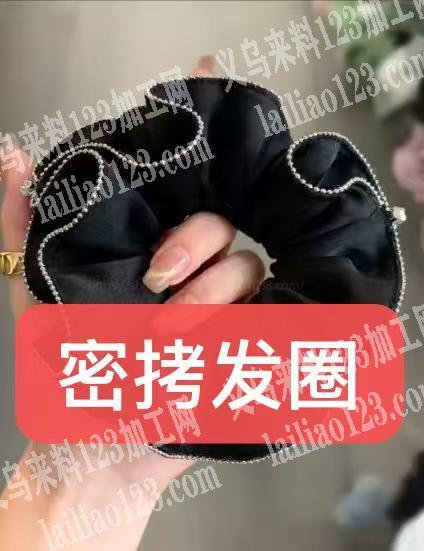 布艺发圈，有单子，找专业拷链条拷钻的加工