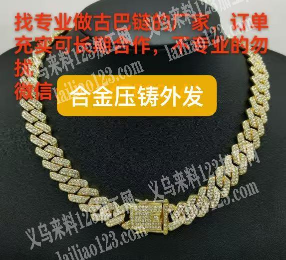 合金压铸外发，如图古巴链压铸外发，寻找专