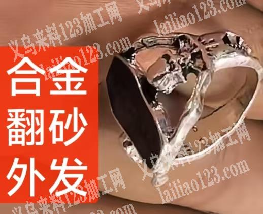 长期有合金翻砂外发。寻找专业做合金翻砂的