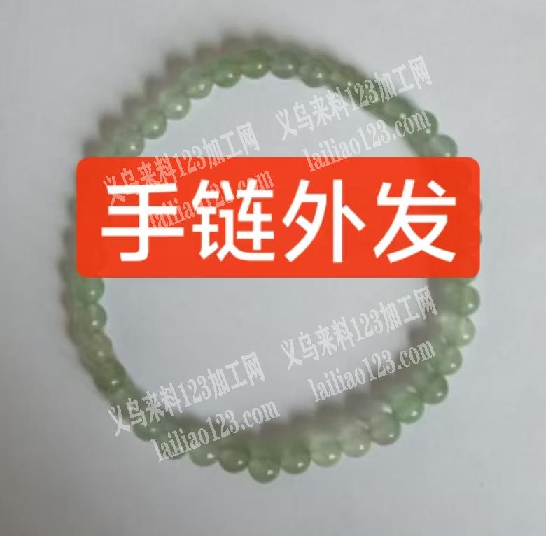 串珠手工活外发加工，手链，如图，弹力绳水