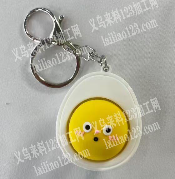 如图荷包蛋公仔有订单【钥匙扣挂件订单】，
