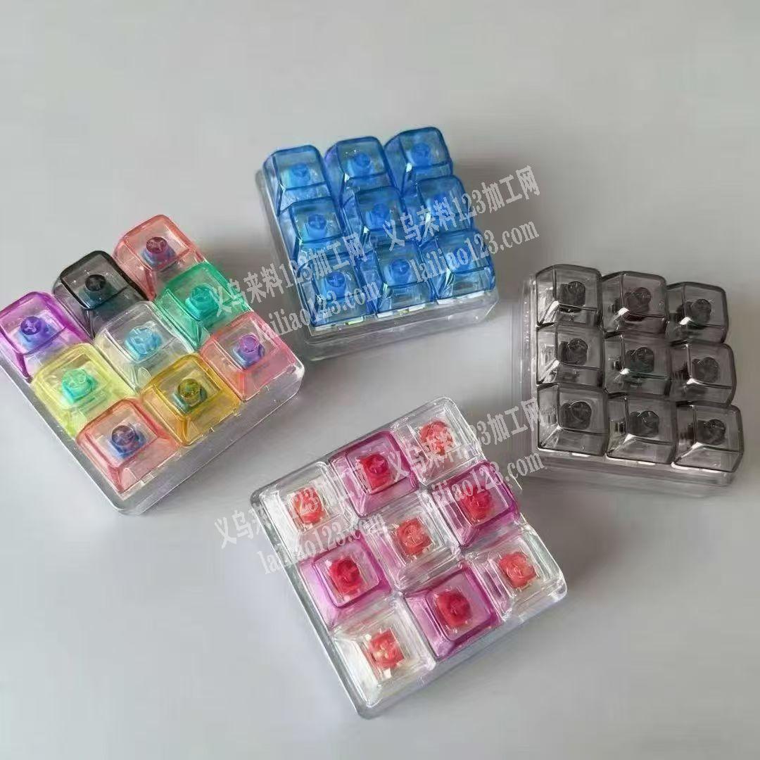 按键注塑外发【解压键盘棋开模注塑】如图这