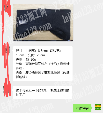 老板委托寻找：公司有护耳发带订单尺寸：中