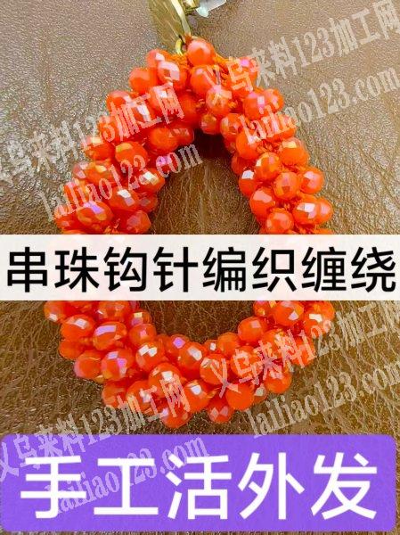 大量，串珠钩针编织的手工活，纯加工，寻找