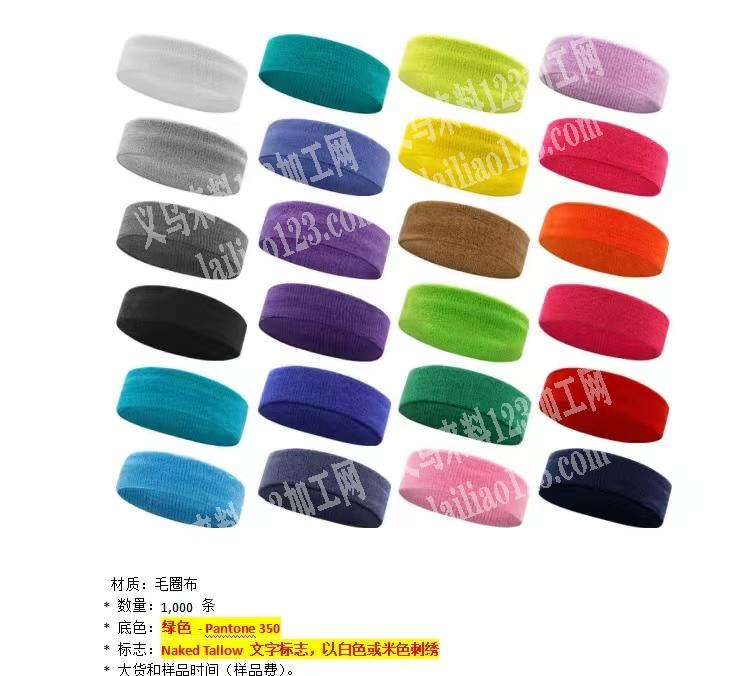 这个发带成品订单外发，如图需要定制log