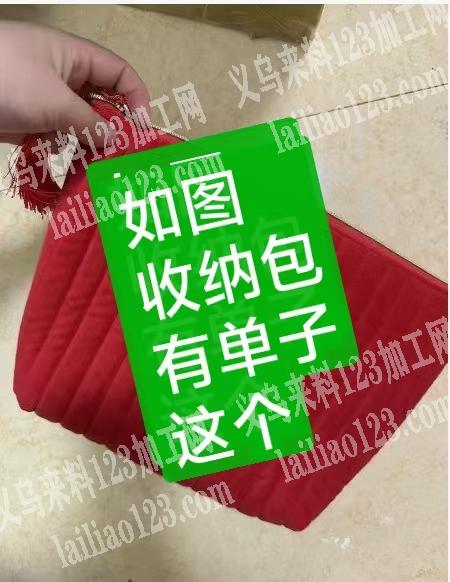 寻找专业做这个收纳包的箱包工厂合作，请联