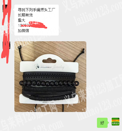 公司手工的手绳手链订单，成品订单，如图，