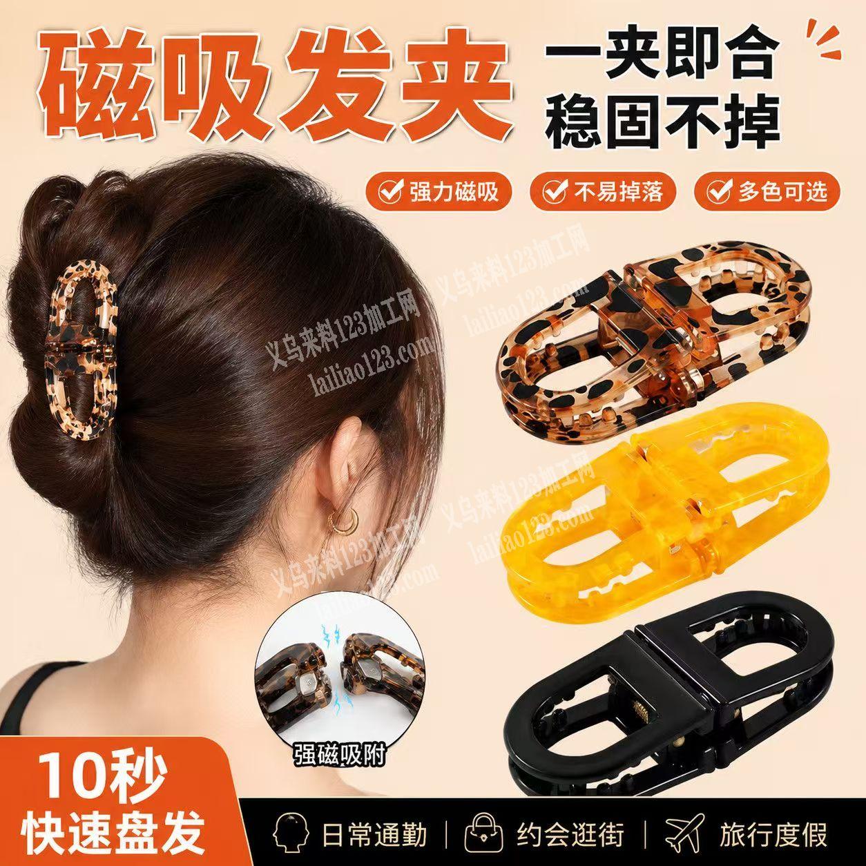 磁吸发夹成品订单，如图，寻找生产磁吸发夹
