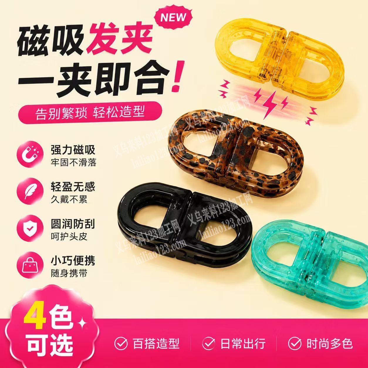 大量采购磁吸发夹，寻找成品工厂，请联系详