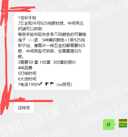 公司如图手链成品订单，1定制手链2五金配