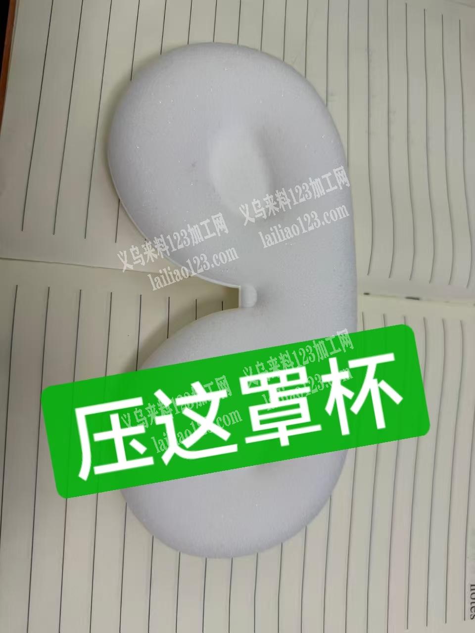如图，找能压这个罩杯的工厂，王总有订单，