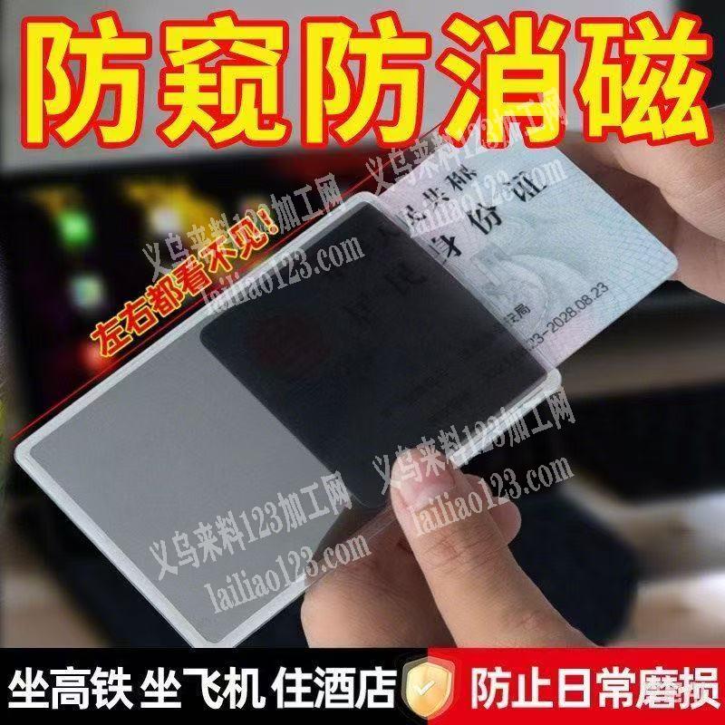 身份证套订单，如图，寻找厂家，防窥防消磁