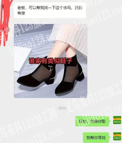 老板委托寻找：寻找成品鞋子。这个鞋子谁家